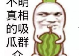 娱乐吃瓜群头像图片大全,趣味横生的形象盛宴