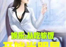 娱乐吃瓜酱奶茶小说,娱乐吃瓜酱的甜蜜小说之旅