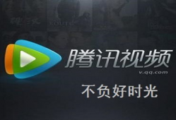 腾讯视频网,打造视听盛宴，引领网络娱乐新潮流