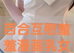 互慰漫画,描绘现代都市情感生活的温馨篇章